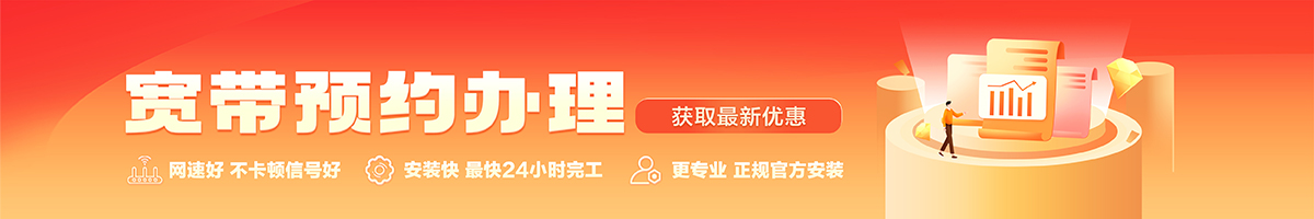 遵化宽带办理安装 遵化宽带在线办理入口